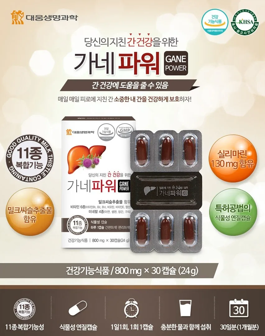 Daewoong Gane Power Milk Thistle Liver Health Supplements 30 Capsules Vegetable Mineral Multi Vitamins B1 B2 E Biotin Zinc Gifts